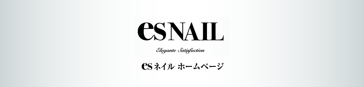 esnailホームページ